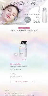 DEW アフターグロウドロップのLPデザイン（スキンケア・ボディケア・ヘアケア／パープル系／信頼・安心系）PC版
