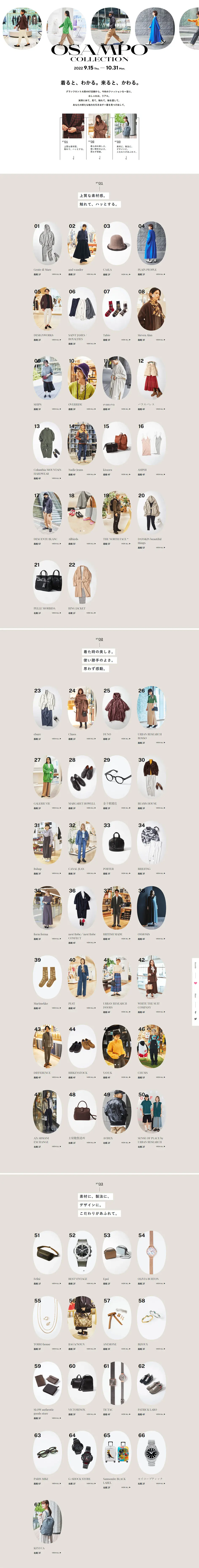 OSAMPO COLLECTIONのLPデザイン（レディースファッション／ホワイト系／シンプル系）PC版