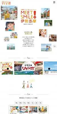 MEET SMILE！伊勢志摩のLPデザイン（国内旅行・海外旅行／オレンジ系／かわいい系）PC版