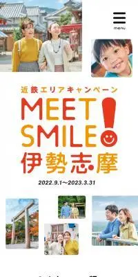 MEET SMILE！伊勢志摩のLPデザイン（国内旅行・海外旅行／オレンジ系／かわいい系）スマホ版