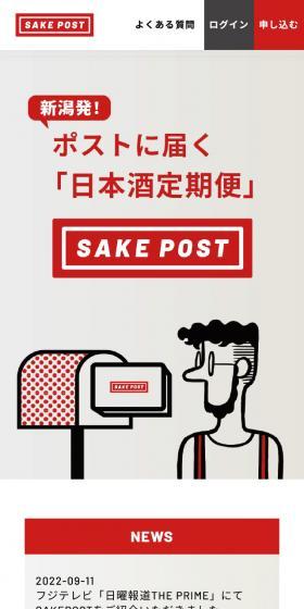 SAKEPOST LP design (Sake and Shochu / Red tones / Simple) Mobile version