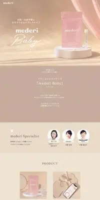 mederi BabyのLPデザイン（健康食品・健康ドリンク・サプリメント／ベージュ系／かわいい系）PC版