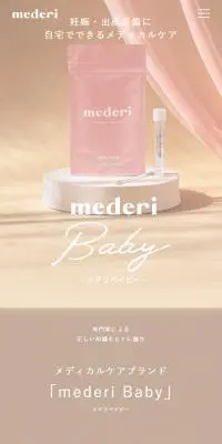 mederi BabyのLPデザイン（健康食品・健康ドリンク・サプリメント／ベージュ系／かわいい系）スマホ版