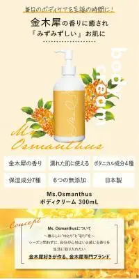 Ms. OsmanthusのLPデザイン（スキンケア・ボディケア・ヘアケア／オレンジ系／信頼・安心系）PC版