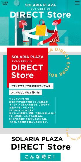 DIRECT STOREのLPデザイン(仕入れ・買い取り・下取り/グリーン系/マンガ・イラスト系)スマホ版