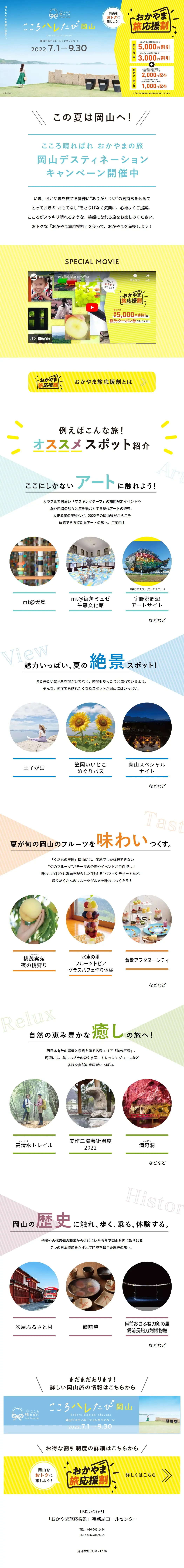 こころ晴ればれ おかやまの旅のLPデザイン（国内旅行・海外旅行／イエロー系／キレイ系）PC版