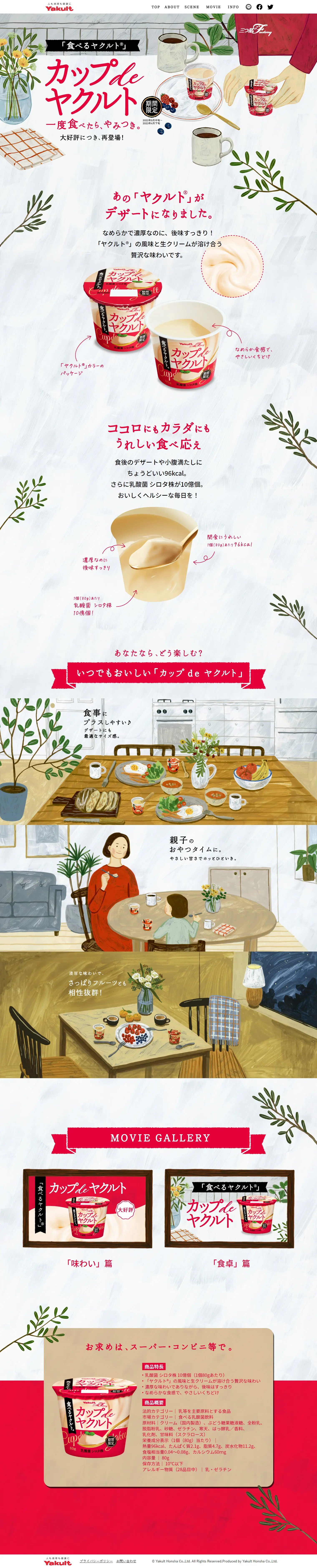 カップ de ヤクルトのLPデザイン（洋菓子／ホワイト系／爽やか系）PC版