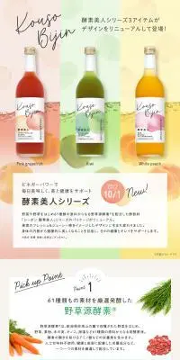 酵素美人のLPデザイン（美容食品・美容ドリンク・サプリメント／かわいい系）PC版