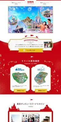 東京ディズニーランドオフィシャルスポンサー　キリンのLPデザイン（お茶・紅茶・珈琲／レッド系／にぎやか系）PC版