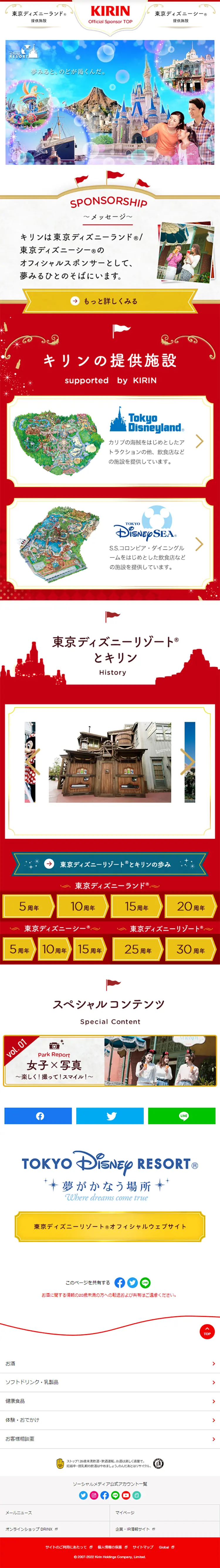 東京ディズニーランドオフィシャルスポンサー　キリンのLPデザイン（お茶・紅茶・珈琲／レッド系／にぎやか系）スマホ版