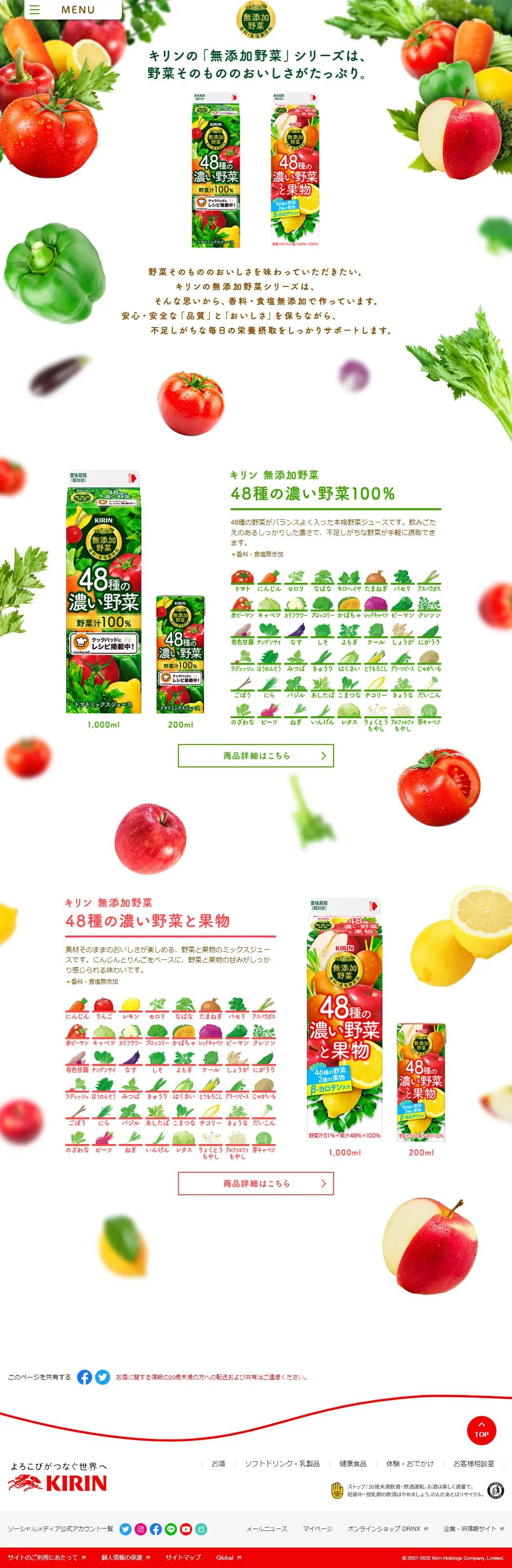 キリンの無添加野菜シリーズのLPデザイン（栄養ドリンク／カラフル系／ナチュラル系）PC版