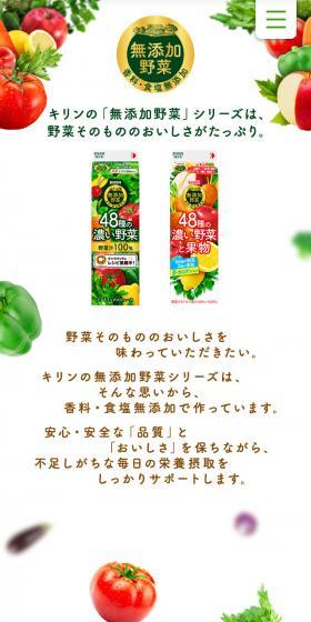 Kirin's Additive-Free Vegetable Series LP design (Energy drink / Multi-color type / Natural style) Mobile version