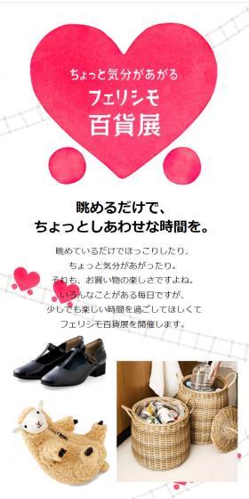 フェリシモ百貨展のLPデザイン(ホワイト系/にぎやか系)スマホ版