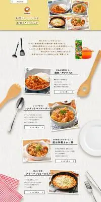 野菜ジュースでつくる特製ごちそうレシピのLPデザイン（栄養ドリンク／ホワイト系／ナチュラル系）PC版