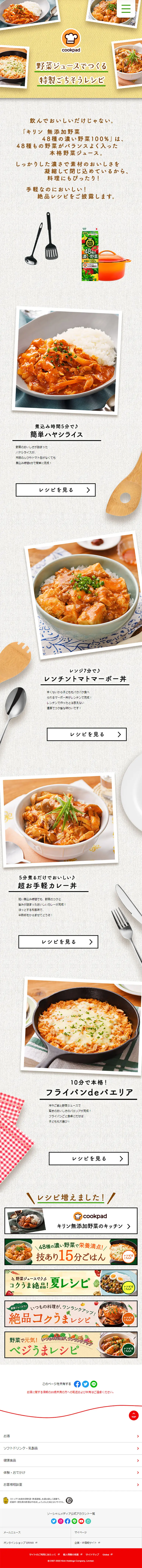 野菜ジュースでつくる特製ごちそうレシピのLPデザイン（栄養ドリンク／ホワイト系／ナチュラル系）スマホ版