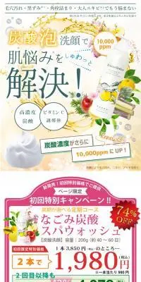 なごみ炭酸スパウォッシュのLPデザイン（スキンケア・ボディケア・ヘアケア／イエロー系／かわいい系）スマホ版