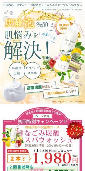 Nagomi Tansan Spa Wash LP design (Skincare, Bodycare, Haircare / yellow / Cute style) Mobile version