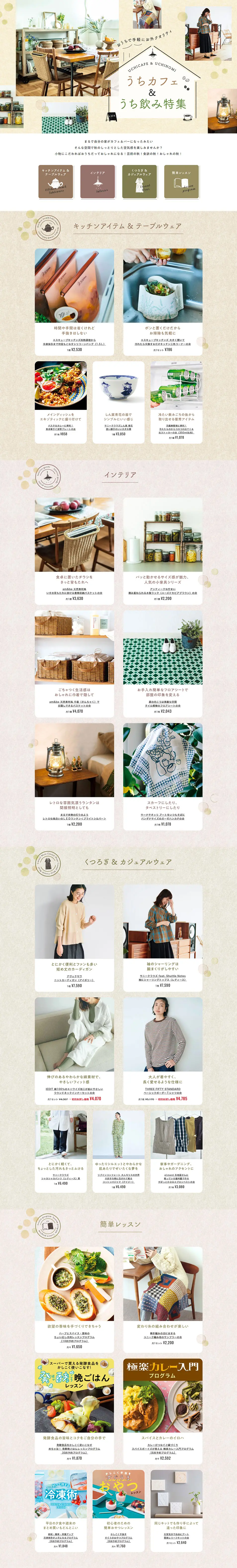 Home Cafe & At-Home Drinks Special Feature LP design (Events, Campaigns, Experiences / Beige tones / Organic) PC version
