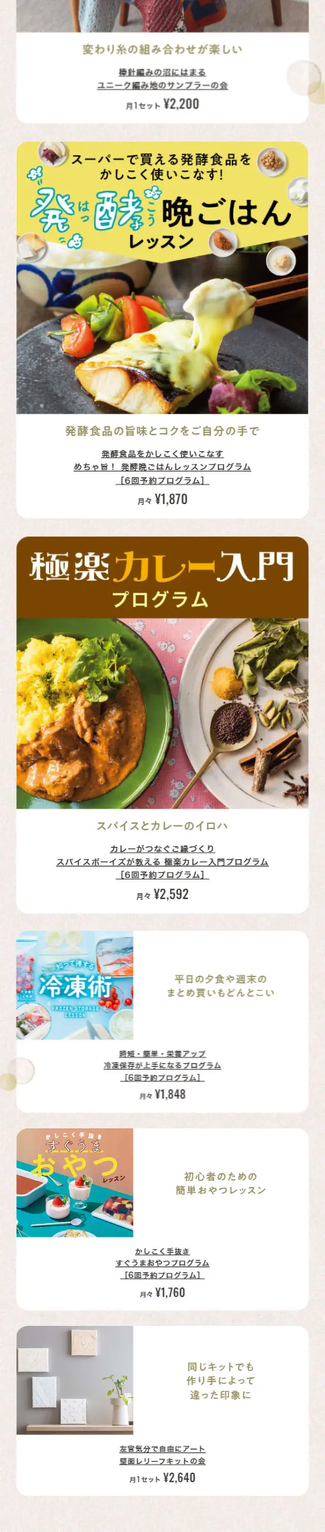 Home Cafe & At-Home Drinks Special Feature LP design (Events, Campaigns, Experiences / Beige tones / Organic) Mobile version