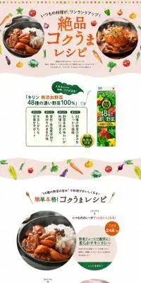 絶品コクうまレシピのLPデザイン（栄養ドリンク／ピンク系／ナチュラル系）PC版
