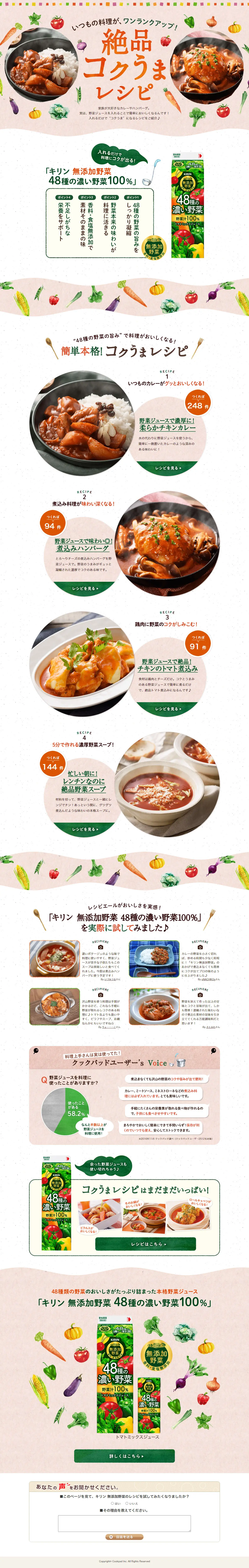 絶品コクうまレシピのLPデザイン（栄養ドリンク／ピンク系／ナチュラル系）PC版