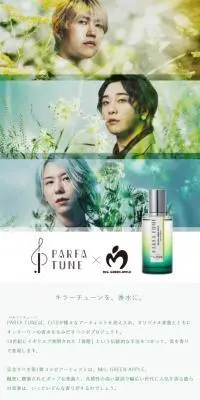 PARFATUNE×Mrs. GREEN APPLEのLPデザイン（香水・フレグランス／グリーン系／シンプル系）スマホ版