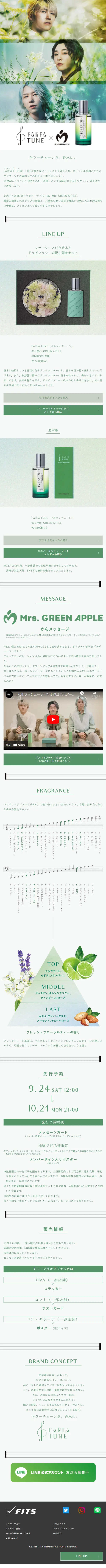 PARFATUNE×Mrs.GREENAPPLE LP design (Perfumes & Fragrances / Green tones / Simple) Mobile version