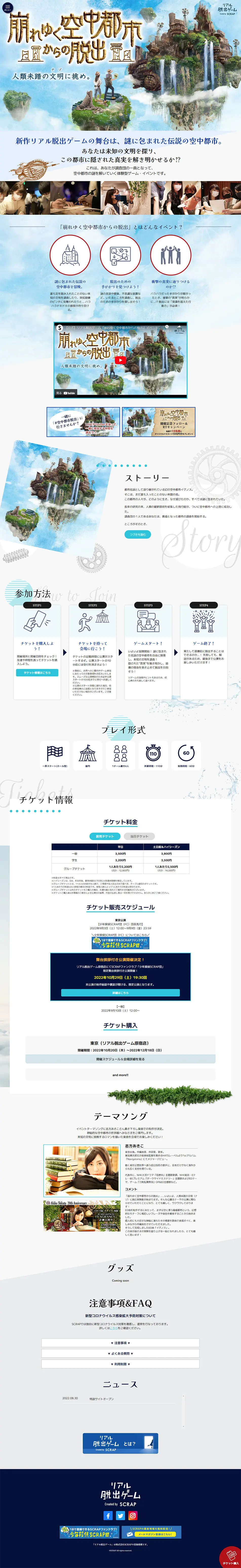 崩れゆく空中都市からの脱出のLPデザイン（イベント・キャンペーン・体験／ブルー系／神秘系）PC版