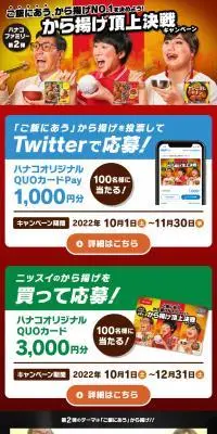 から揚げ頂上決戦キャンペーンのLPデザイン（イベント・キャンペーン・ギフト／レッド系／力強い系）スマホ版