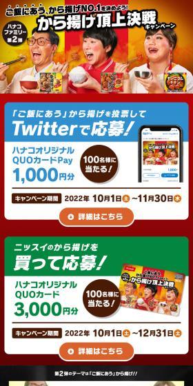 から揚げ頂上決戦キャンペーンのLPデザイン(イベント・キャンペーン・ギフト/レッド系/力強い系)スマホ版