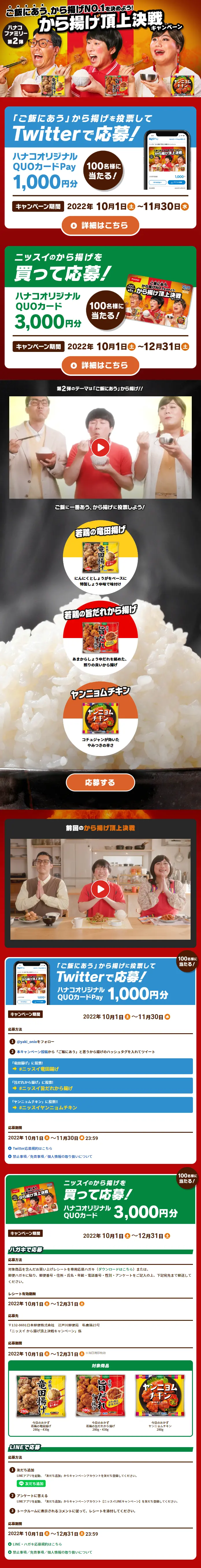 から揚げ頂上決戦キャンペーンのLPデザイン（イベント・キャンペーン・ギフト／レッド系／力強い系）スマホ版