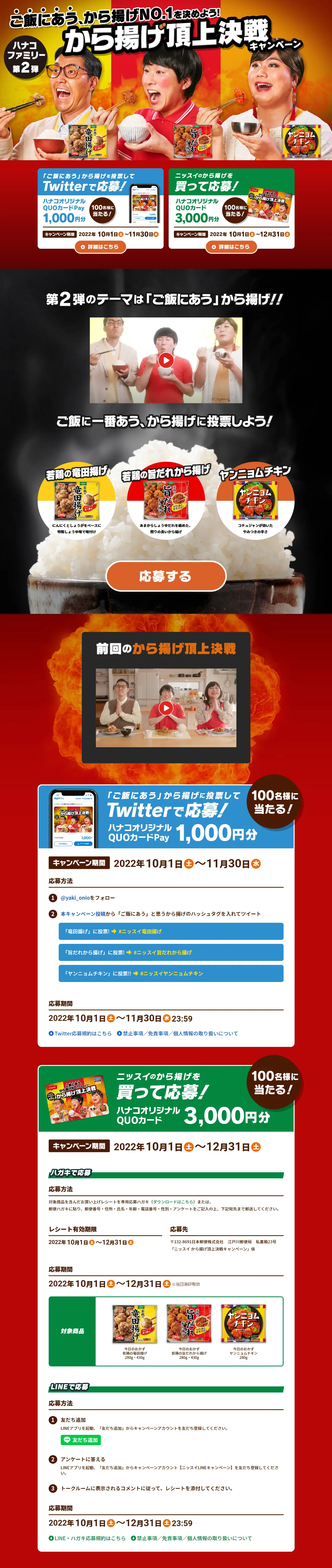 から揚げ頂上決戦キャンペーンのLPデザイン（イベント・キャンペーン・ギフト／レッド系／力強い系）PC版