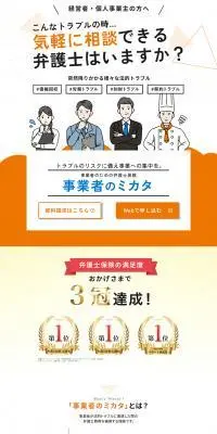 弁護士保険12のLPデザイン（企業・会社・お店／オレンジ系／シンプル系）PC版