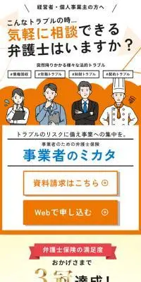 弁護士保険12のLPデザイン（企業・会社・お店／オレンジ系／シンプル系）スマホ版