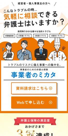 弁護士保険12のLPデザイン（企業・会社・お店／オレンジ系／シンプル系）スマホ版