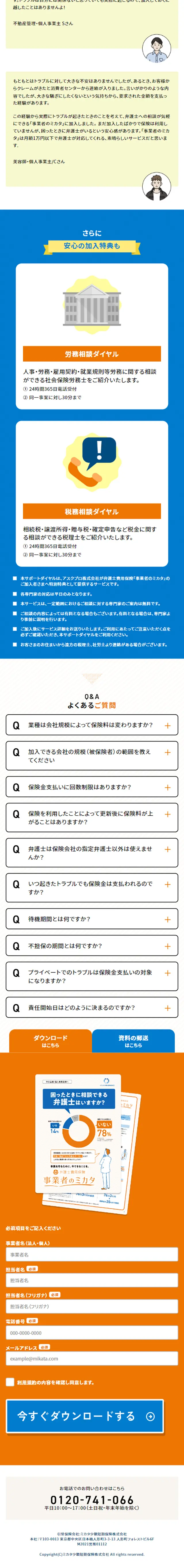 弁護士保険12のLPデザイン（企業・会社・お店／オレンジ系／シンプル系）スマホ版