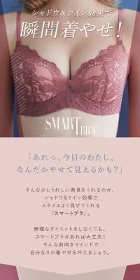 スマートブラのLPデザイン（下着・ナイトウェア／ピンク系／かわいい系）PC版