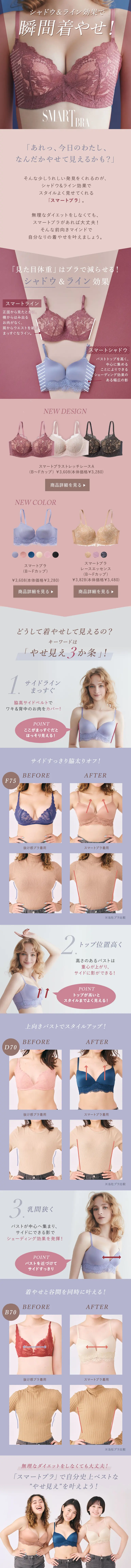 Smart Bra LP design (Underwear and Nightwear / Pink shades / Cute style) PC version