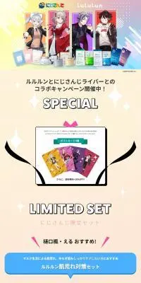 にじさんじ x LuLuLunコラボレーションのLPデザイン（スキンケア・ボディケア・ヘアケア／カラフル系／マンガ・イラスト系）PC版