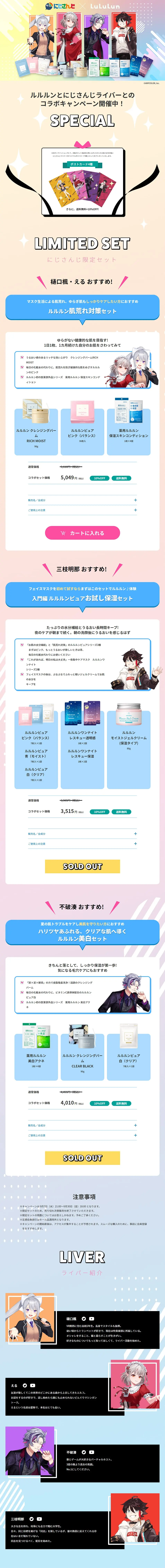 Nijisanji x LuLuLun Collaboration LP design (Skincare, Bodycare, Haircare / Multi-color type / Manga) PC version