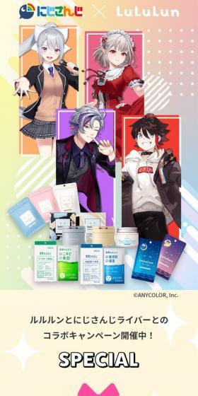 にじさんじ x LuLuLunコラボレーションのLPデザイン（スキンケア・ボディケア・ヘアケア／カラフル系／マンガ・イラスト系）スマホ版