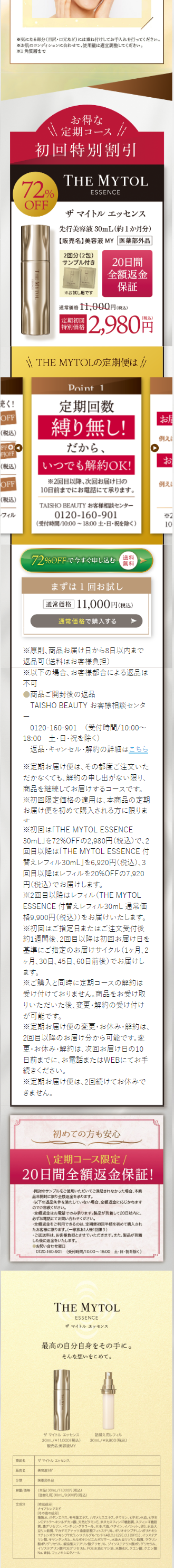 THE MYTOL ESSENCEのLPデザイン（スキンケア・ボディケア・ヘアケア／ゴールド（金色）系／キレイ系）