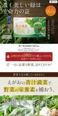 えがおの青汁満菜のLPデザイン（健康食品・健康ドリンク・サプリメント／ベージュ系／健康・癒し系）PC版