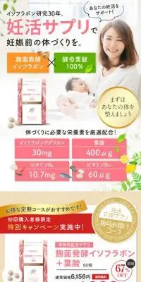 麹菌発酵イソフラボン+葉酸のLPデザイン（健康食品・健康ドリンク・サプリメント／カラフル系／健康・癒し系）PC版