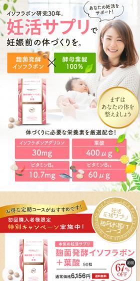 Koji Mold Fermented Isoflavone + Folic Acid LP design (Health foods, health drinks, and supplements / Multi-color type / Health and Wellness) Mobile version