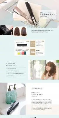 シャインプロのLPデザイン（美容・健康機器／ブルー系／スタイリッシュ系）PC版