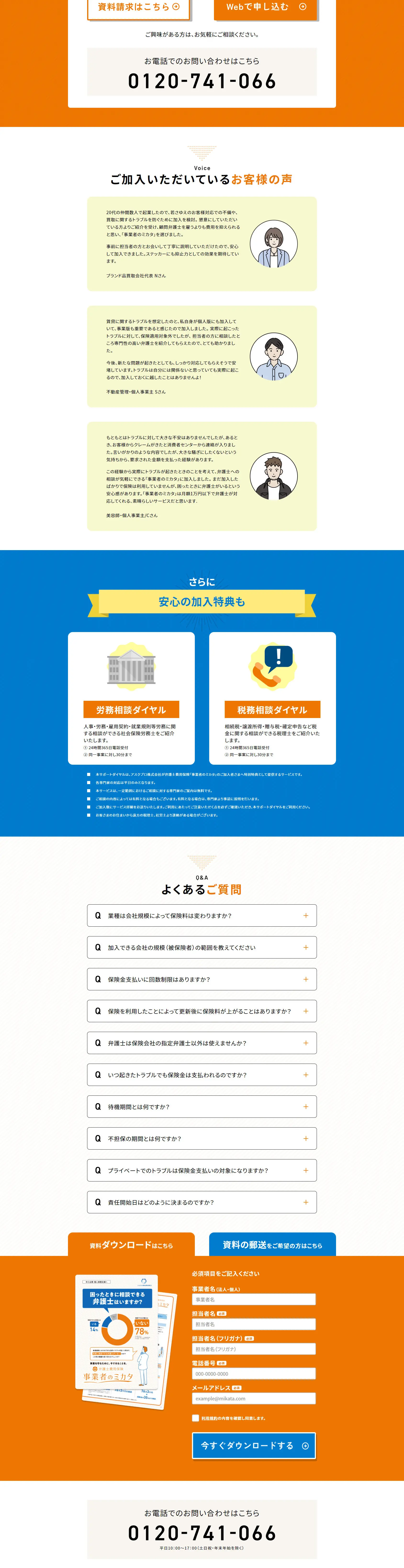Lawyer's Insurance 12 LP design (Insurance, Finance, Credit / Orange tones / Trust and Safety) PC version