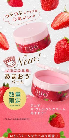 Duo The Cleansing Balm Amaou LP design (Skincare, Bodycare, Haircare / Pink shades / Cute style) Mobile version