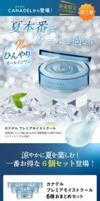 CANADEL ひんやりオールインワンのLPデザイン（スキンケア・ボディケア・ヘアケア／ブルー系／清潔系）PC版
