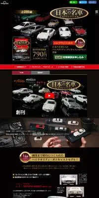 隔週刊 日本の名車コレクションのLPデザイン（玩具・ホビー・フィギュア／ブラック系／かっこいい系）PC版